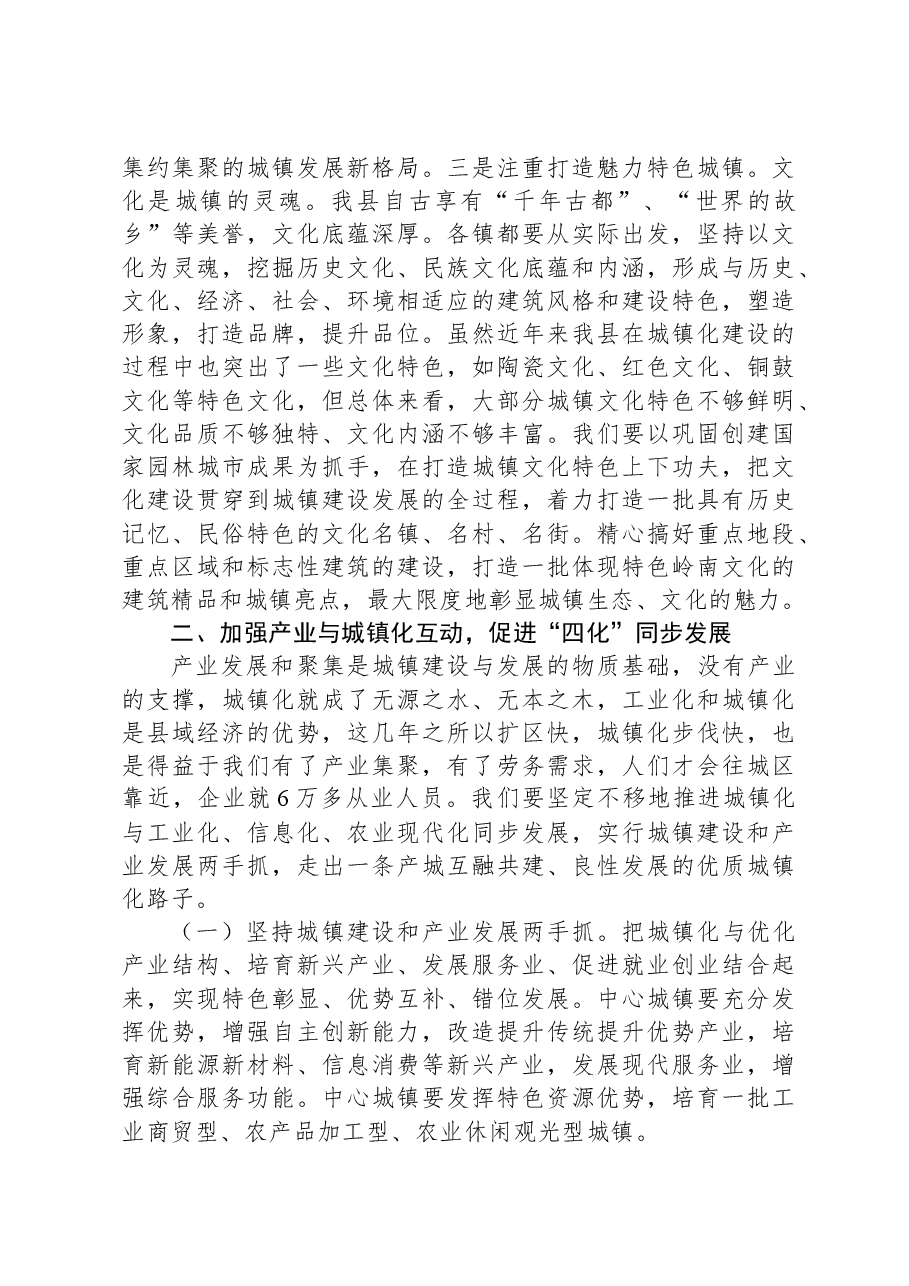 在全县城镇化工作会议上的讲话.docx,第4页预览