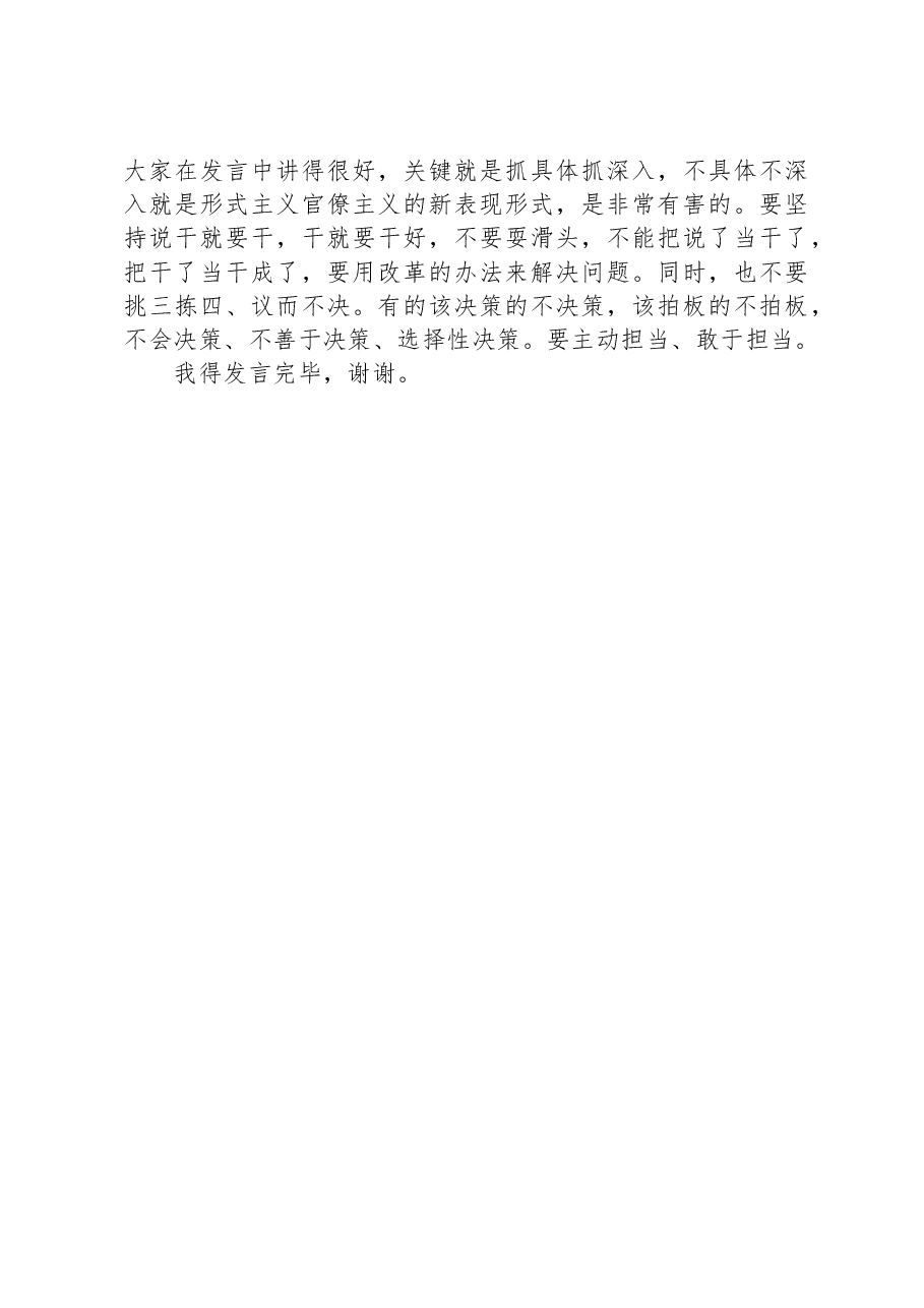 党员领导干部2023年主题教育集中学习研讨发言.docx,第3页预览