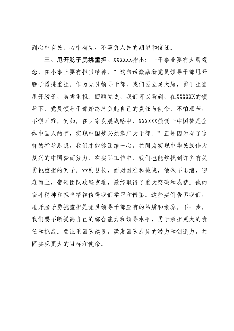 第二批主题教育读书班研讨发言提纲 (5).docx，第3页预览