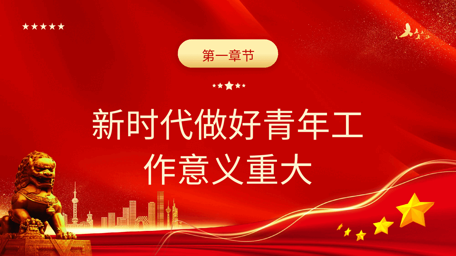 主题教育专题党课:抓住后续有人这个根本推动主题教育走深走实.pptx,第4页预览