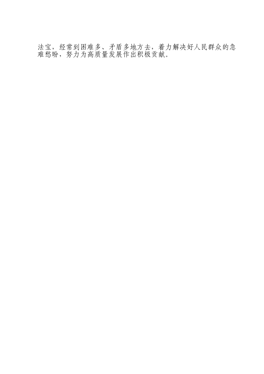 在第二批主题教育读书班学习浙江“千万工程”的心得体会.doc，第2页预览