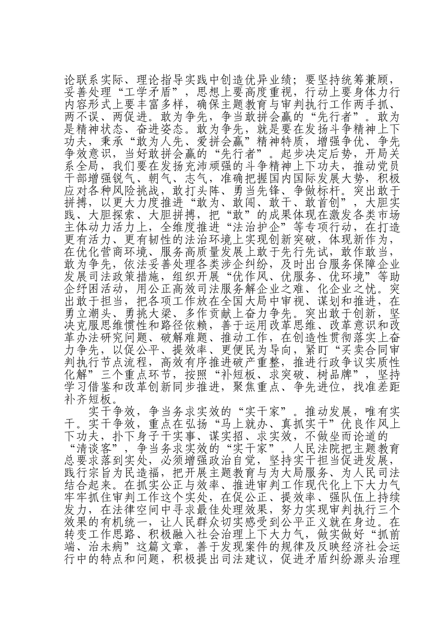 在法院机关党支部主题教育集体学习交流会上的发言.doc,第2页预览