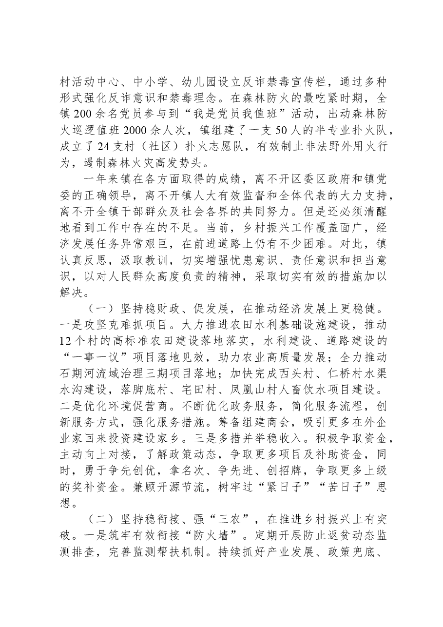 镇2023年工作总结及下步工作计划.docx,第3页预览