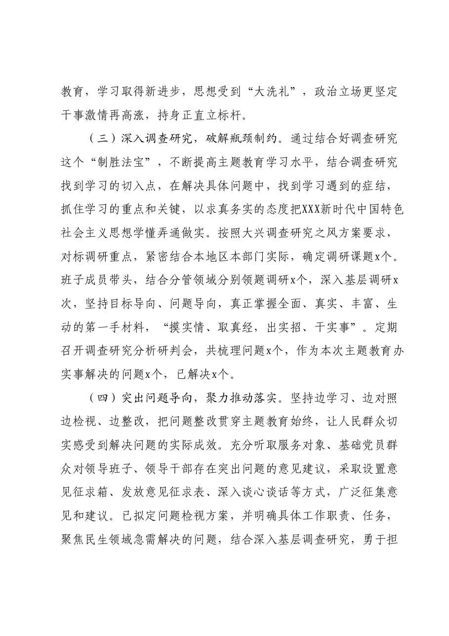 主题教育工作汇报材料.docx,第3页预览
