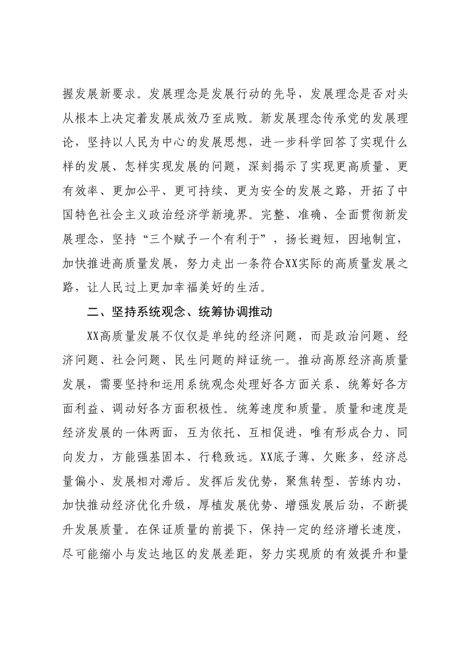主题教育心得体会(高质量发展 新发展理念).docx,第2页预览