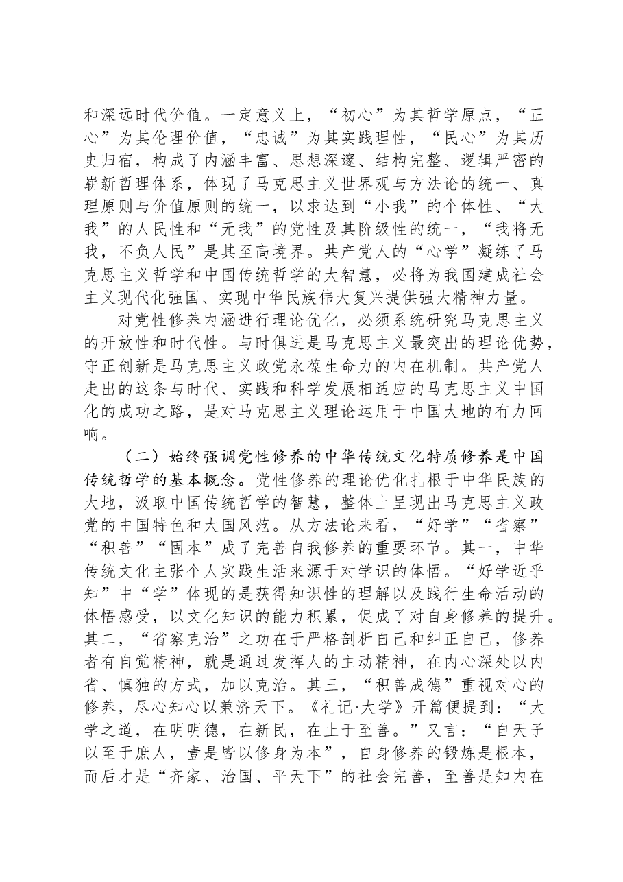 党课讲稿:学深践悟,努力在主题教育中锤炼党性修养,筑牢信仰之基.docx,第3页预览