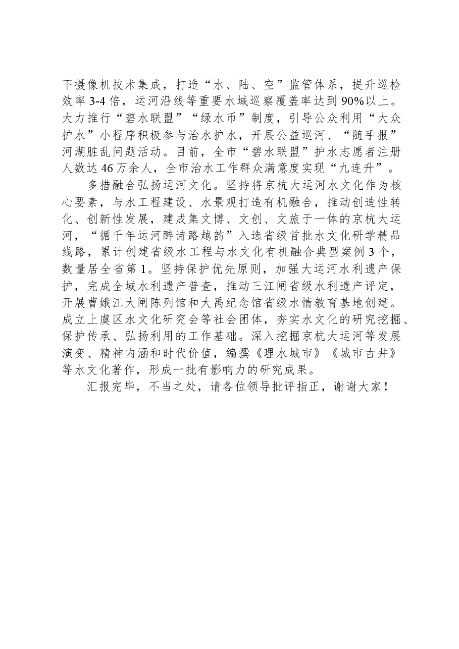 在全市生态环境保护和水利遗产保护传承会议上的汇报发言.docx,第2页预览