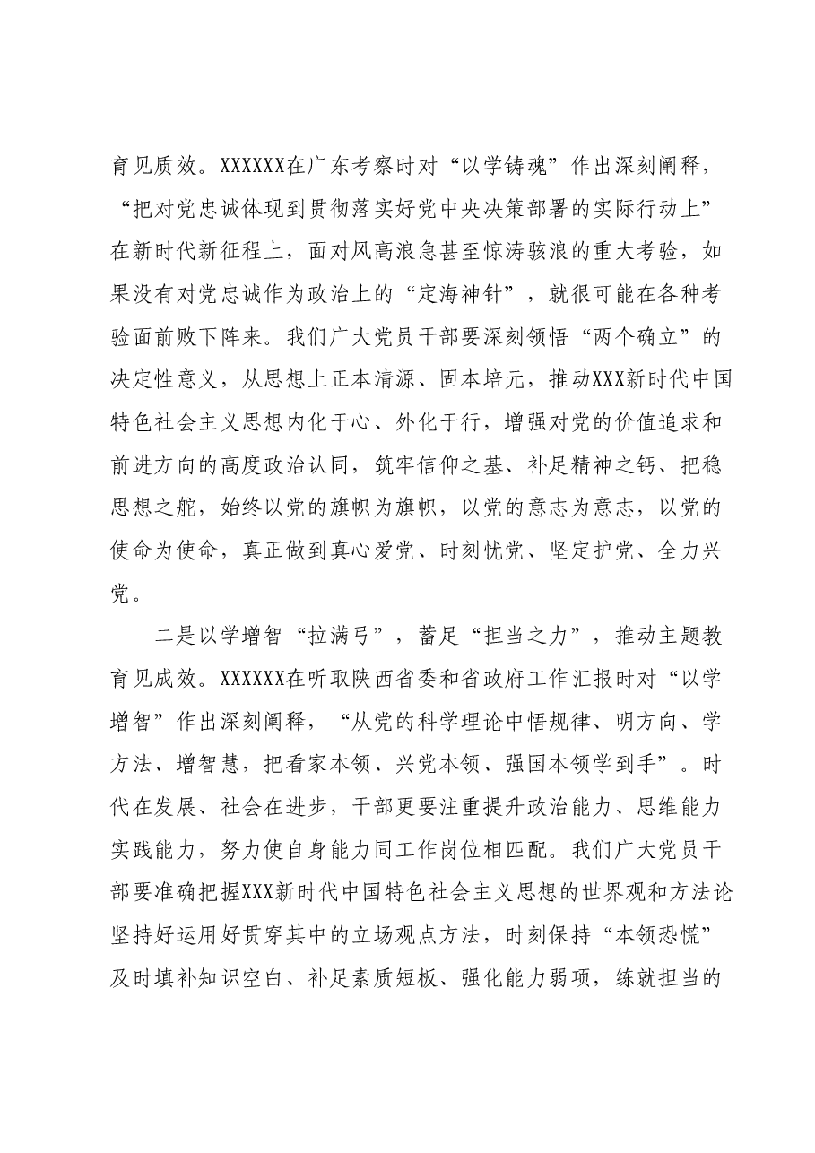 区委主题教育办负责人在区审计局主题教育动员部署会上的讲话.docx,第4页预览