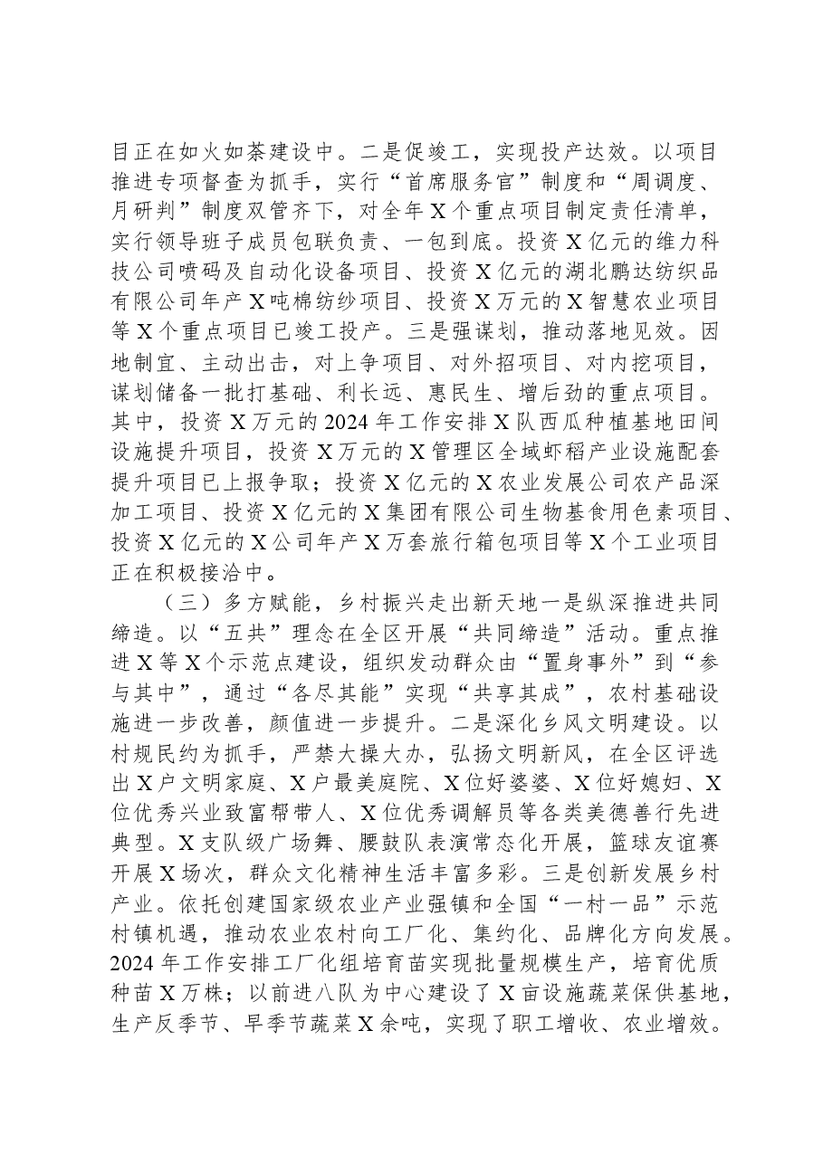 管理区2023年工作总结及2024年工作计划.docx,第2页预览