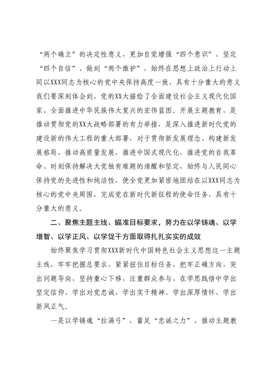 区委主题教育办负责人在区审计局主题教育动员部署会上的讲话.docx,第3页预览