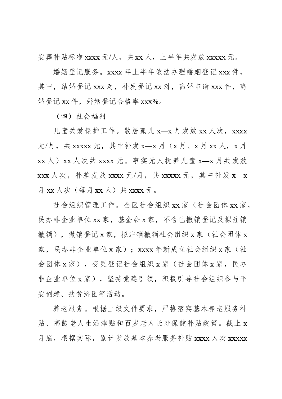 （6篇）各级局机关2023年上半年工作总结暨下半年工作计划材料汇编.docx，第4页预览