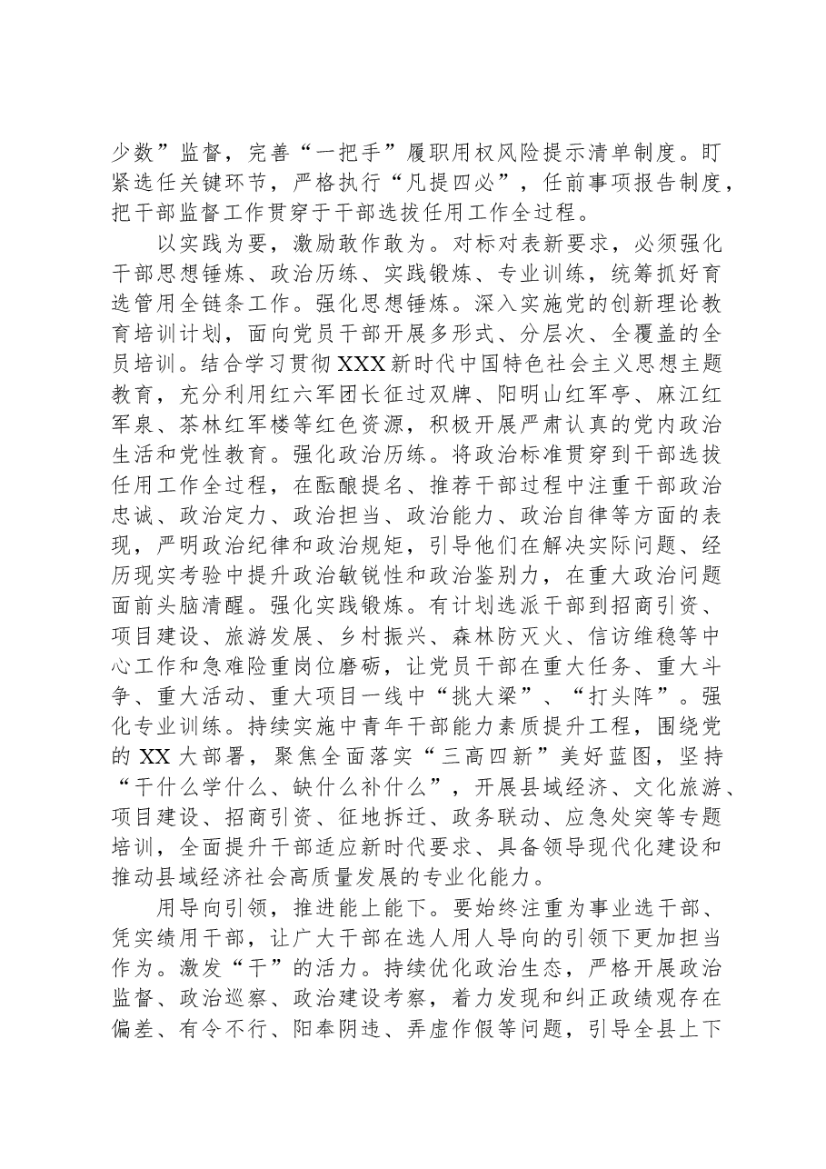 常委组织部长在县委理论学习中心组专题研讨会上的交流发言.docx,第2页预览
