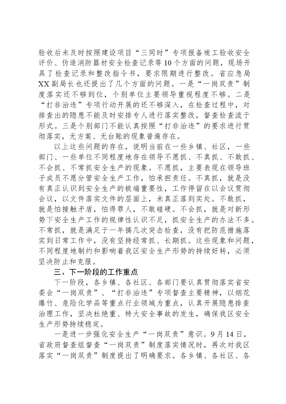 分管领导在第四季度安全生产工作会议上的讲话.docx,第4页预览