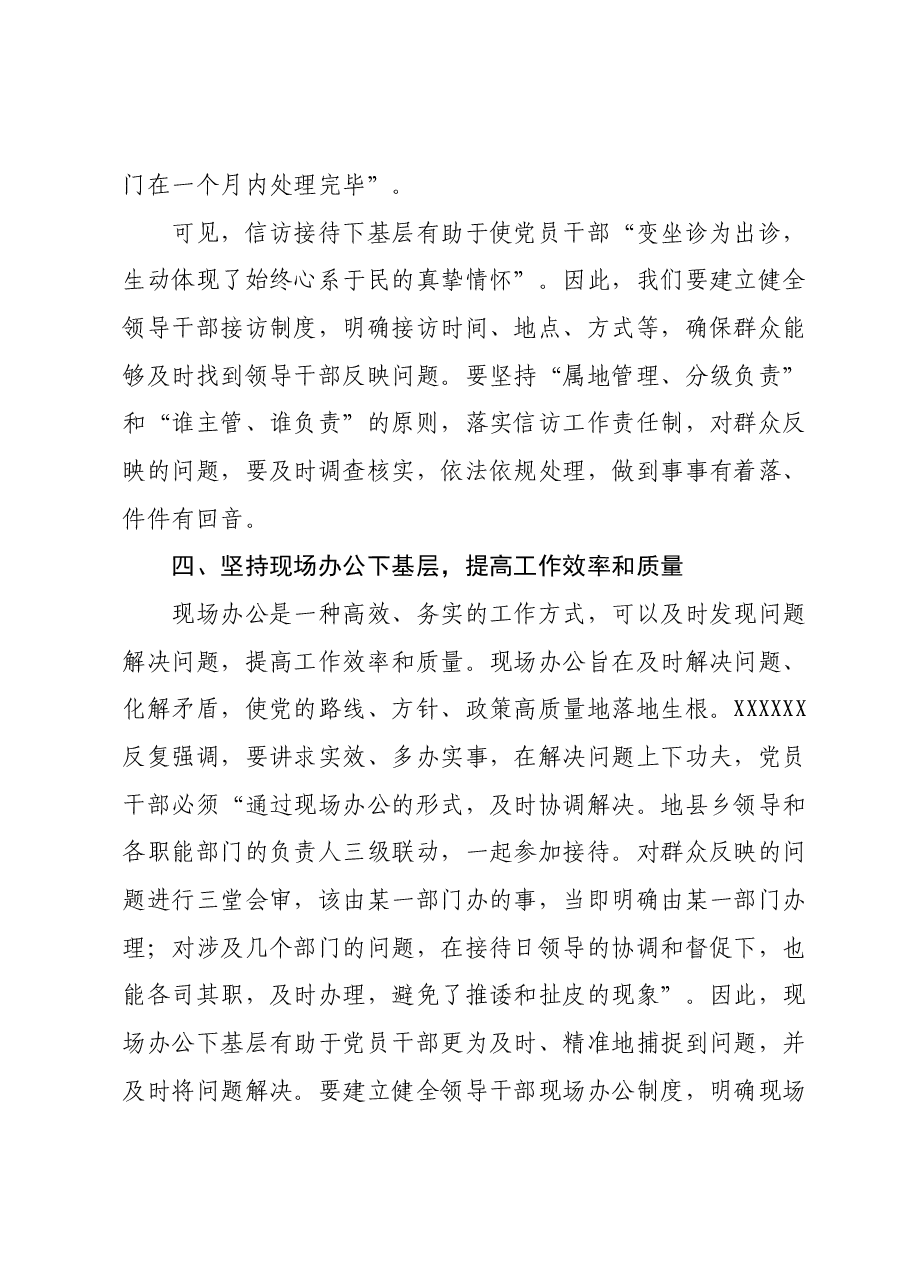 主题教育专题党课:坚持学习推广“四下基层”,推动主题教育善作善成.docx,第4页预览
