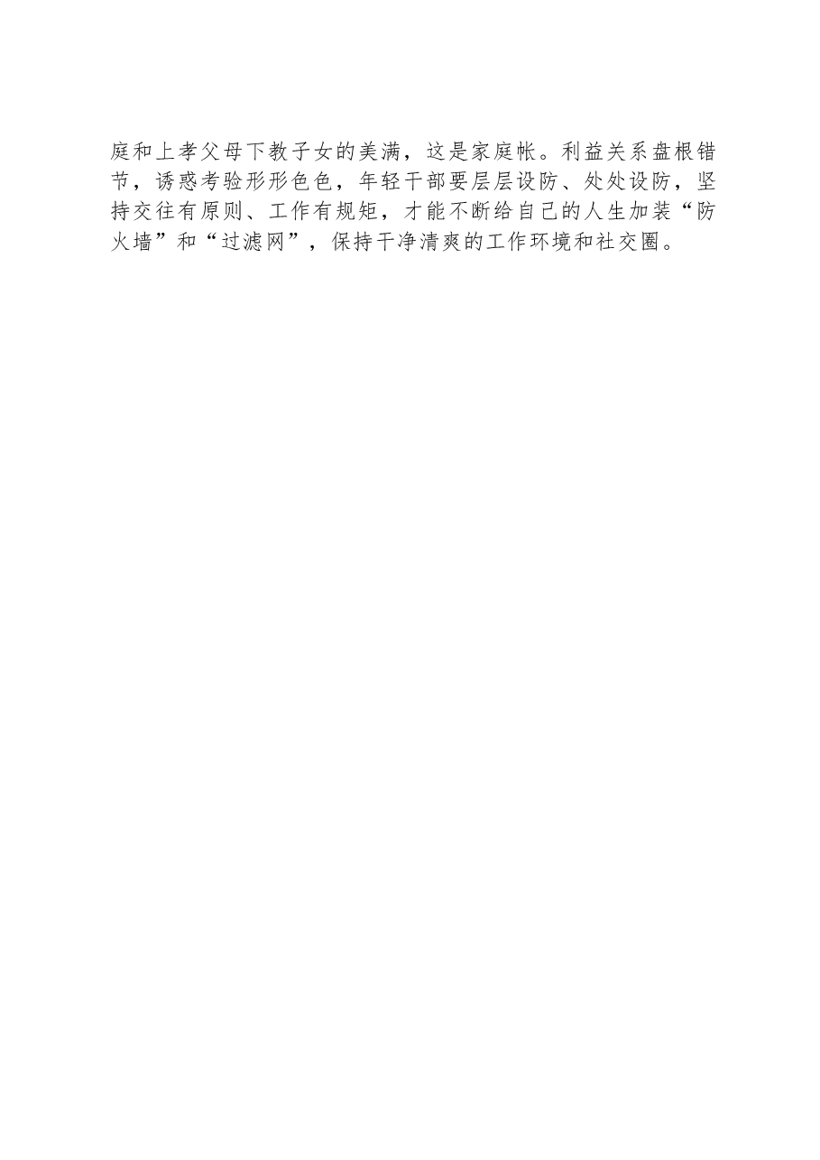 交流发言:年轻干部要学会“算账”.docx,第3页预览