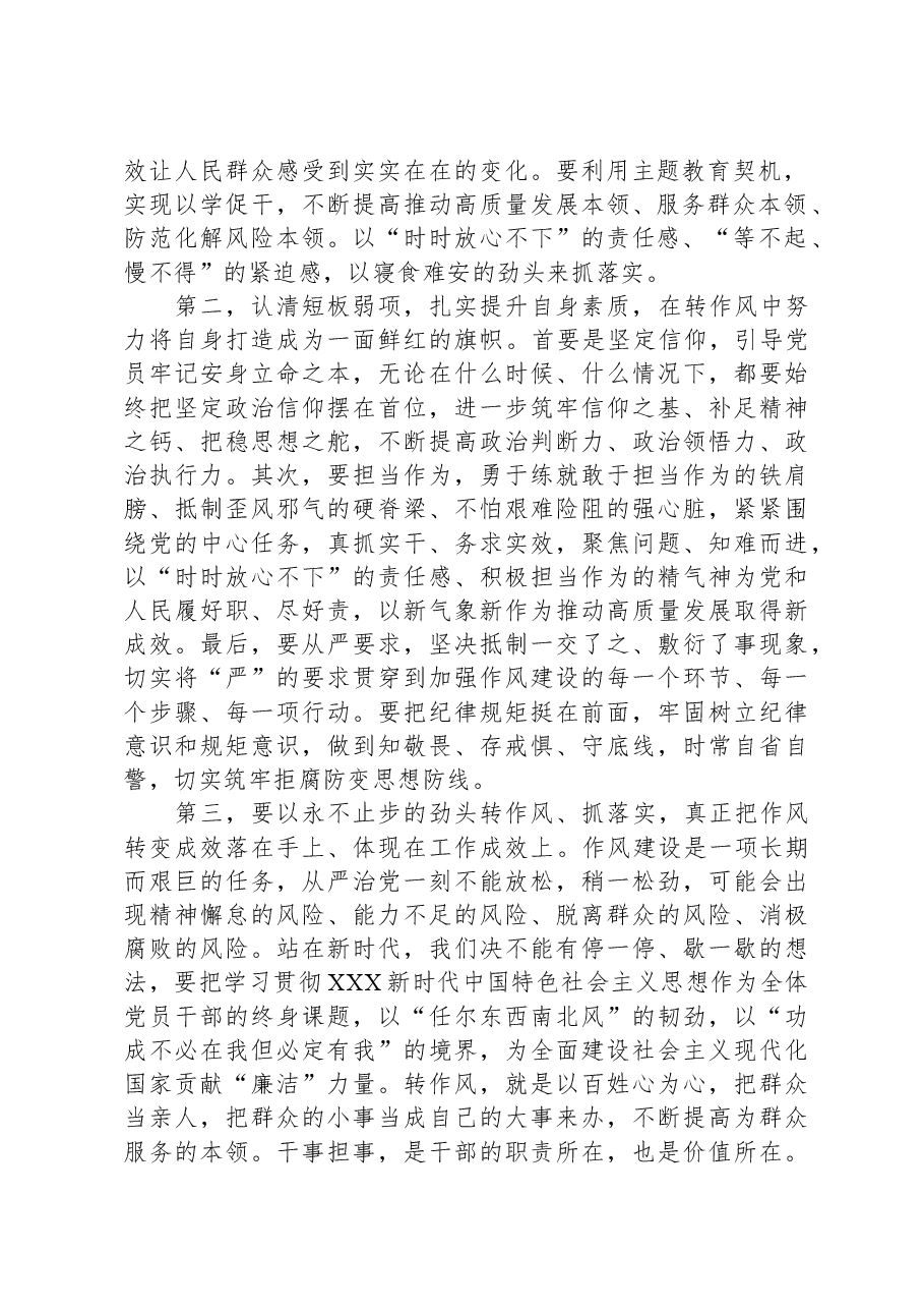 主题教育廉政党课:把改作风贯穿主题教育始终,在转作风、抓落实、讲担当、作贡献中带好头.docx,第2页预览