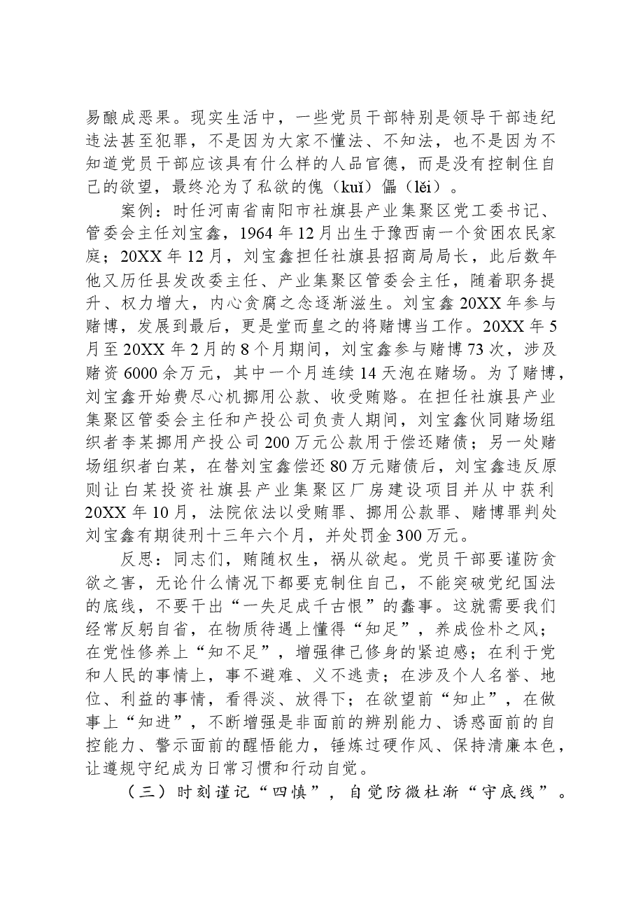 集体廉政谈话党课：坚定理想信念，消除侥幸心理，净化人际关系.docx，第3页预览