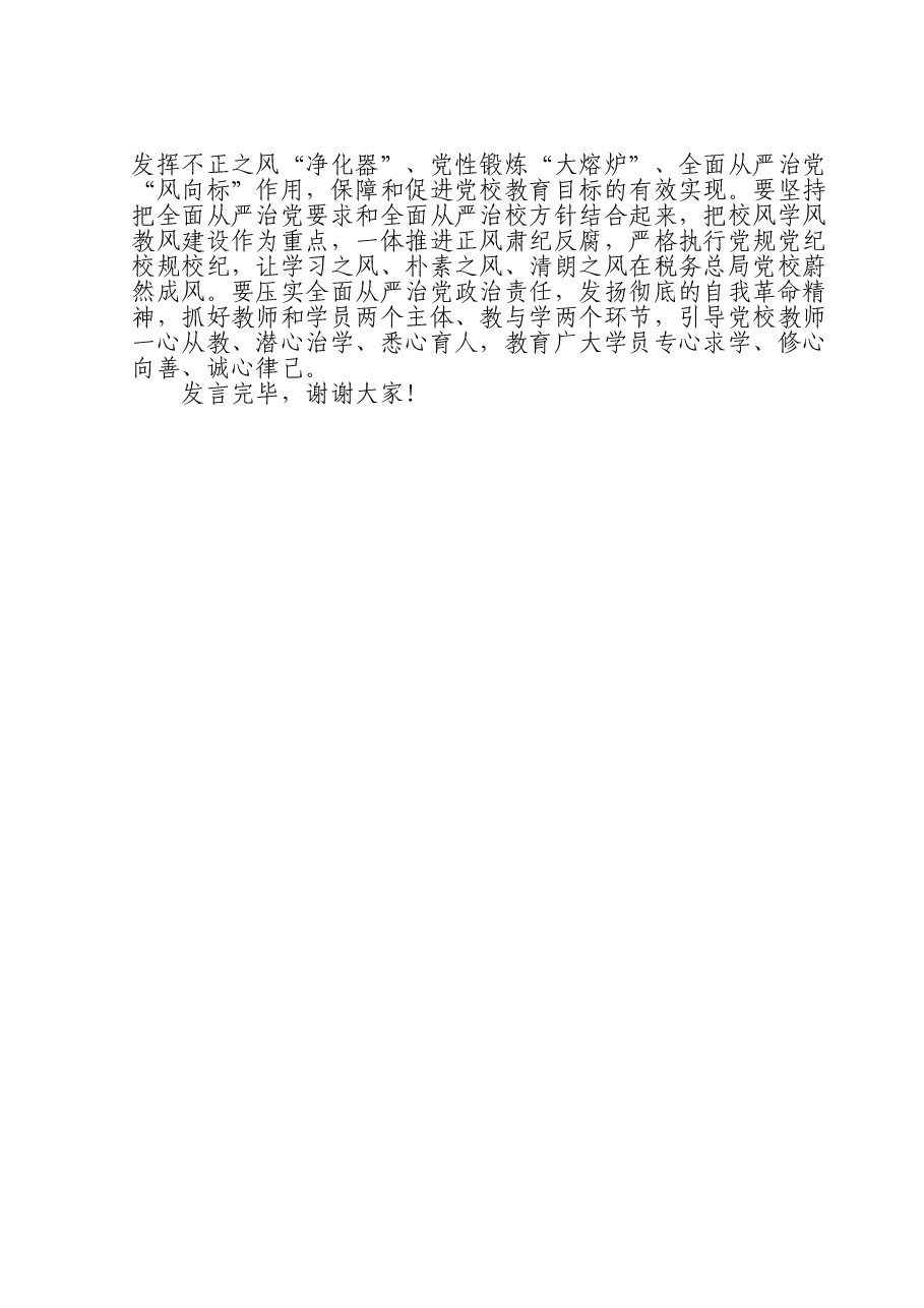 在2023年主题教育专题读书班上的研讨发言材料.doc,第3页预览