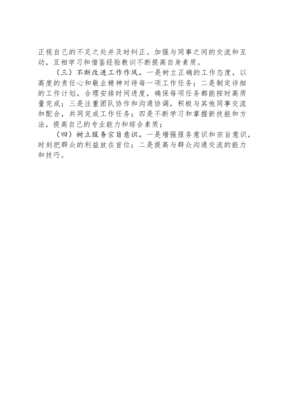 2023年第二批主题教育个人党性分析.docx,第3页预览