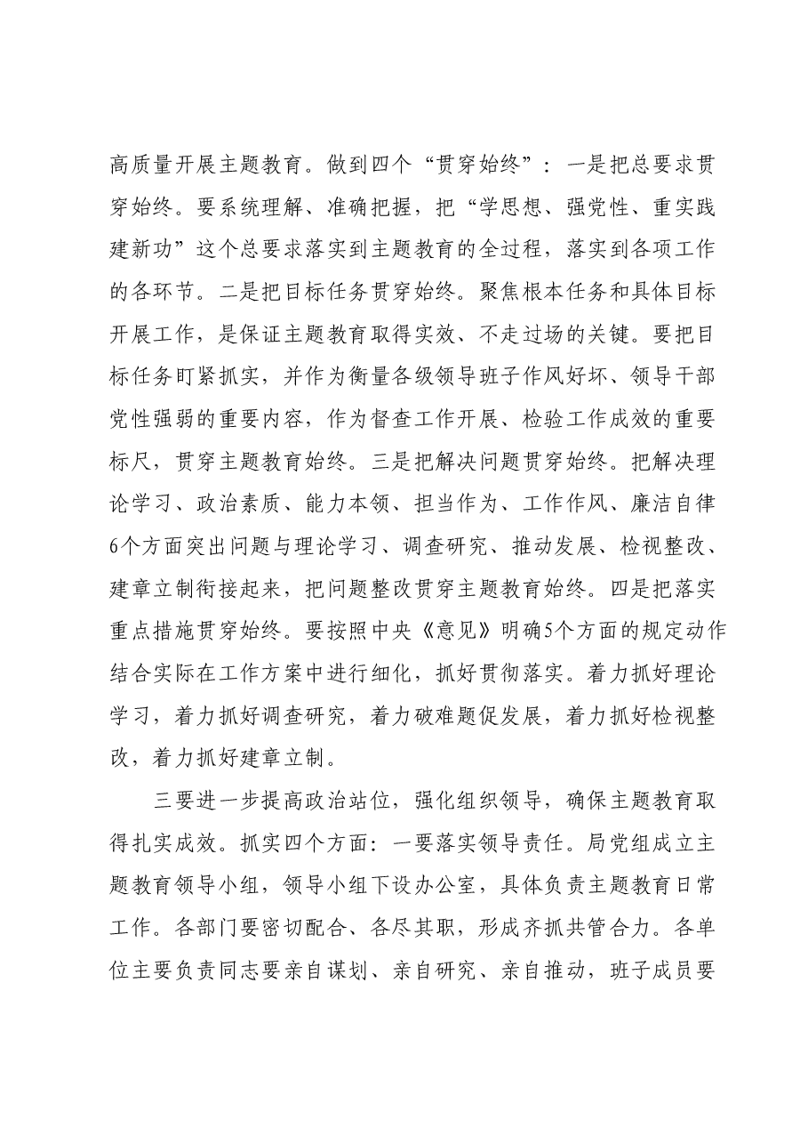 在主题教育推进会上的讲话00.docx,第3页预览