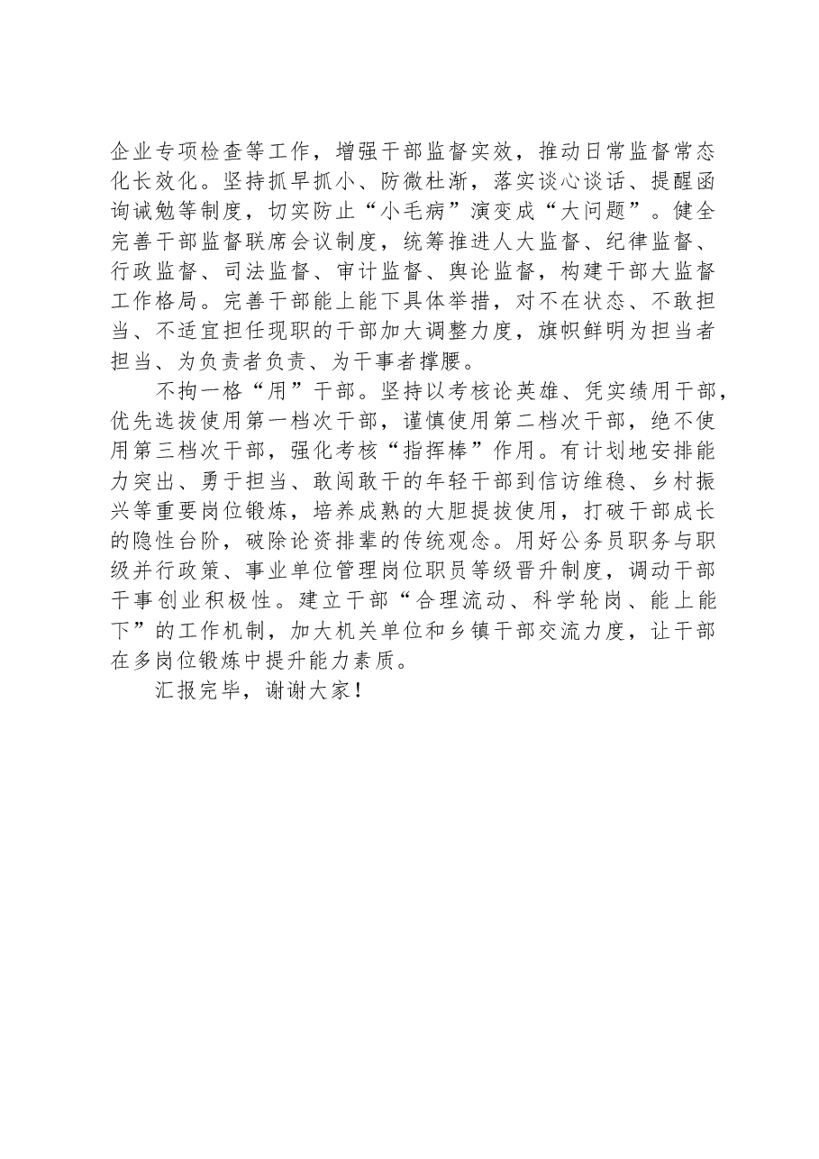 在全市干部“选育管用”暨工作晾晒评述职会议上的交流发言.docx,第2页预览