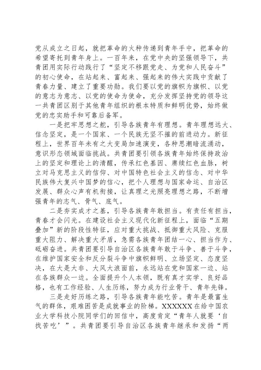 团委书记在自治区共青团和青少年工作上的党课.docx,第3页预览