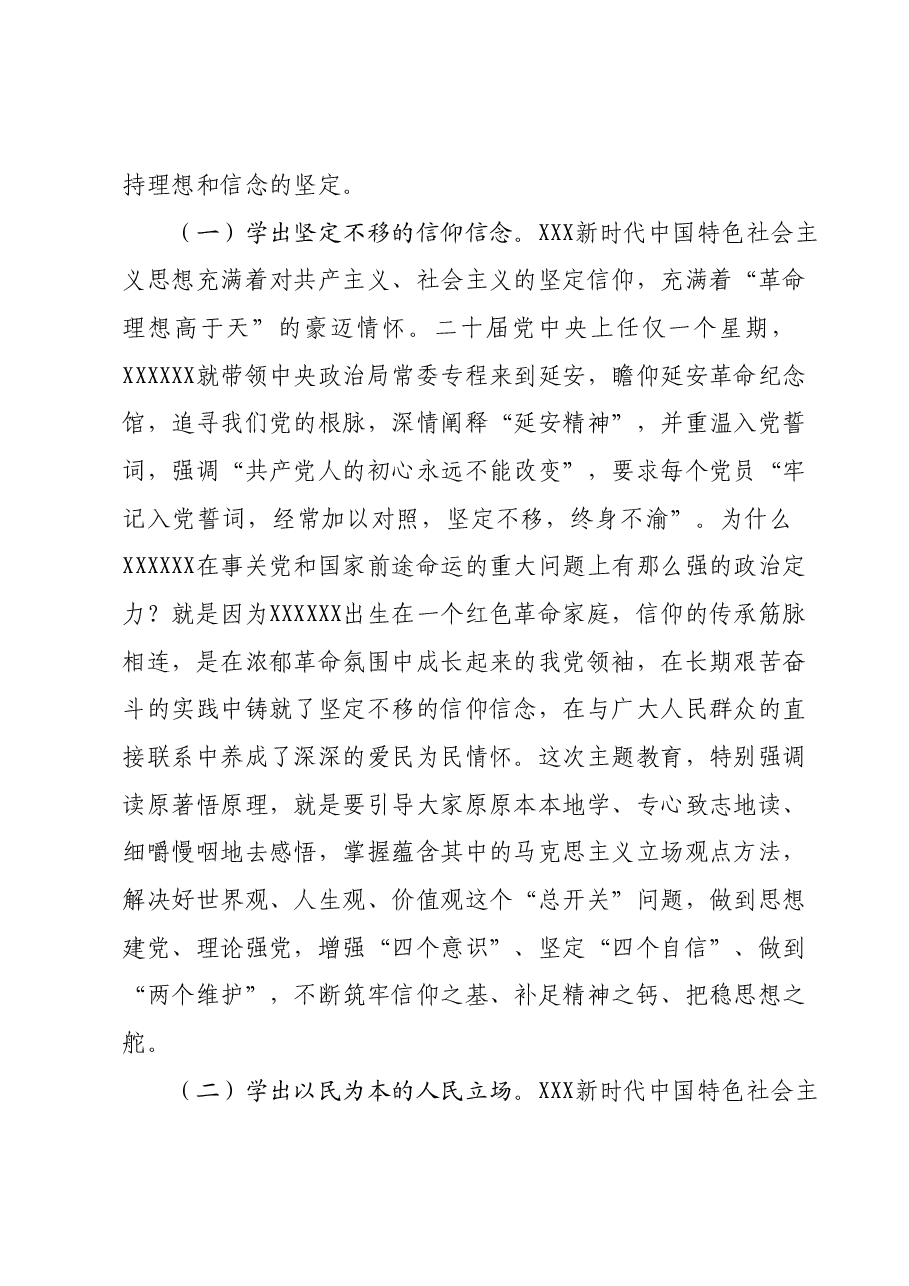 在理论学习中心组学习党内主题教育精神交流研讨上的讲话.docx,第2页预览