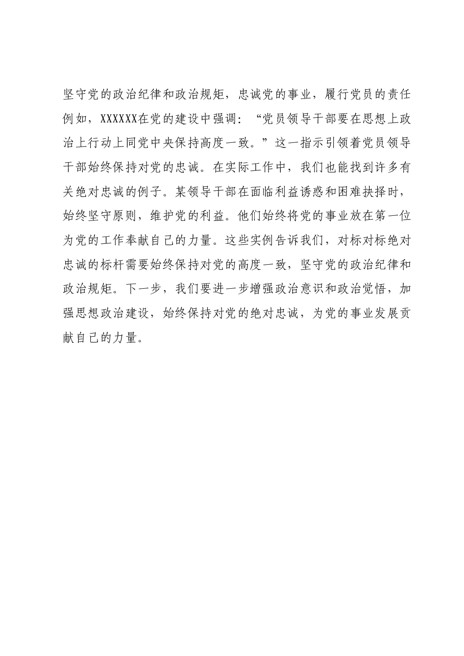 第二批主题教育读书班研讨发言提纲 (4).docx,第3页预览