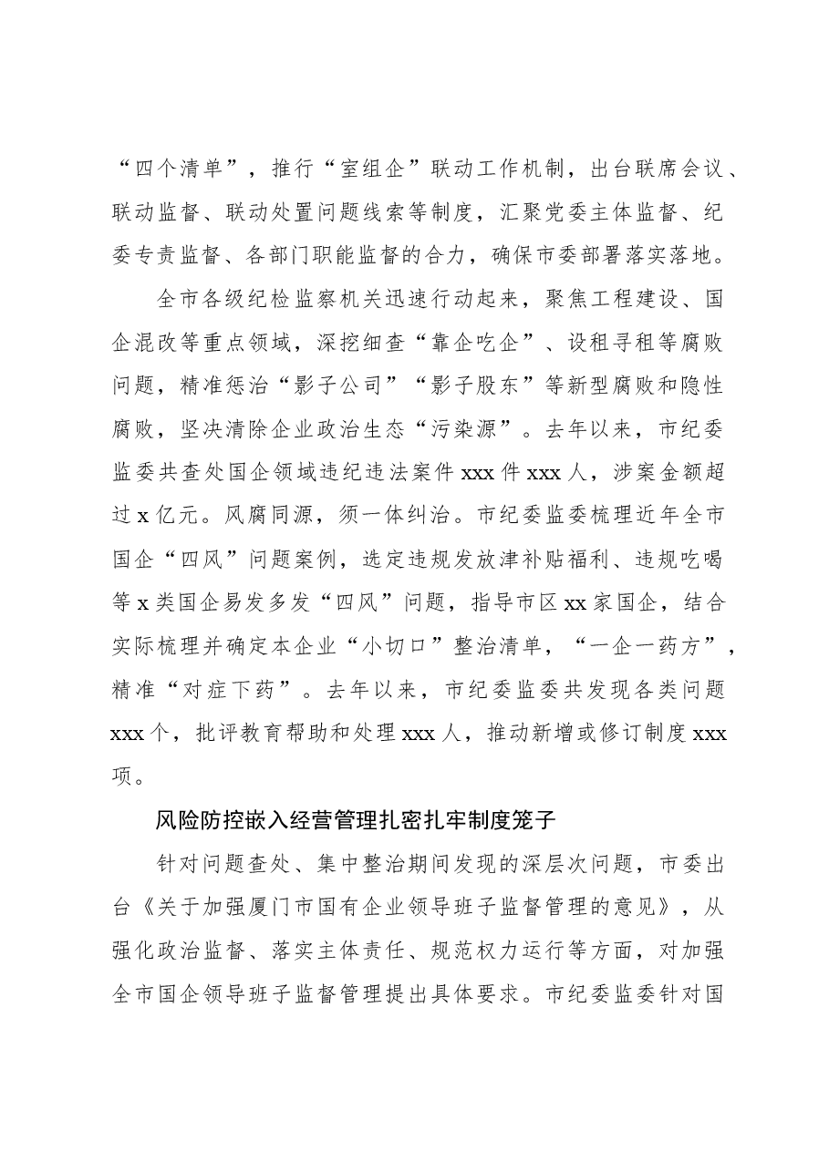 (4篇)推动经济社会发展经验交流、工作总结材料汇编.docx,第2页预览