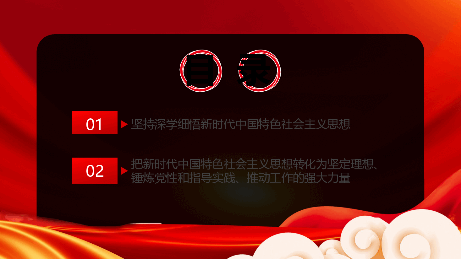 坚持以党的创新理论凝心铸魂推动主题教育见行见效PPT.pptx,第3页预览