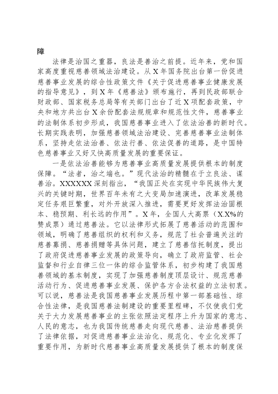 慈善总会会长在“中华慈善论坛(2023)”上的讲话.docx,第2页预览