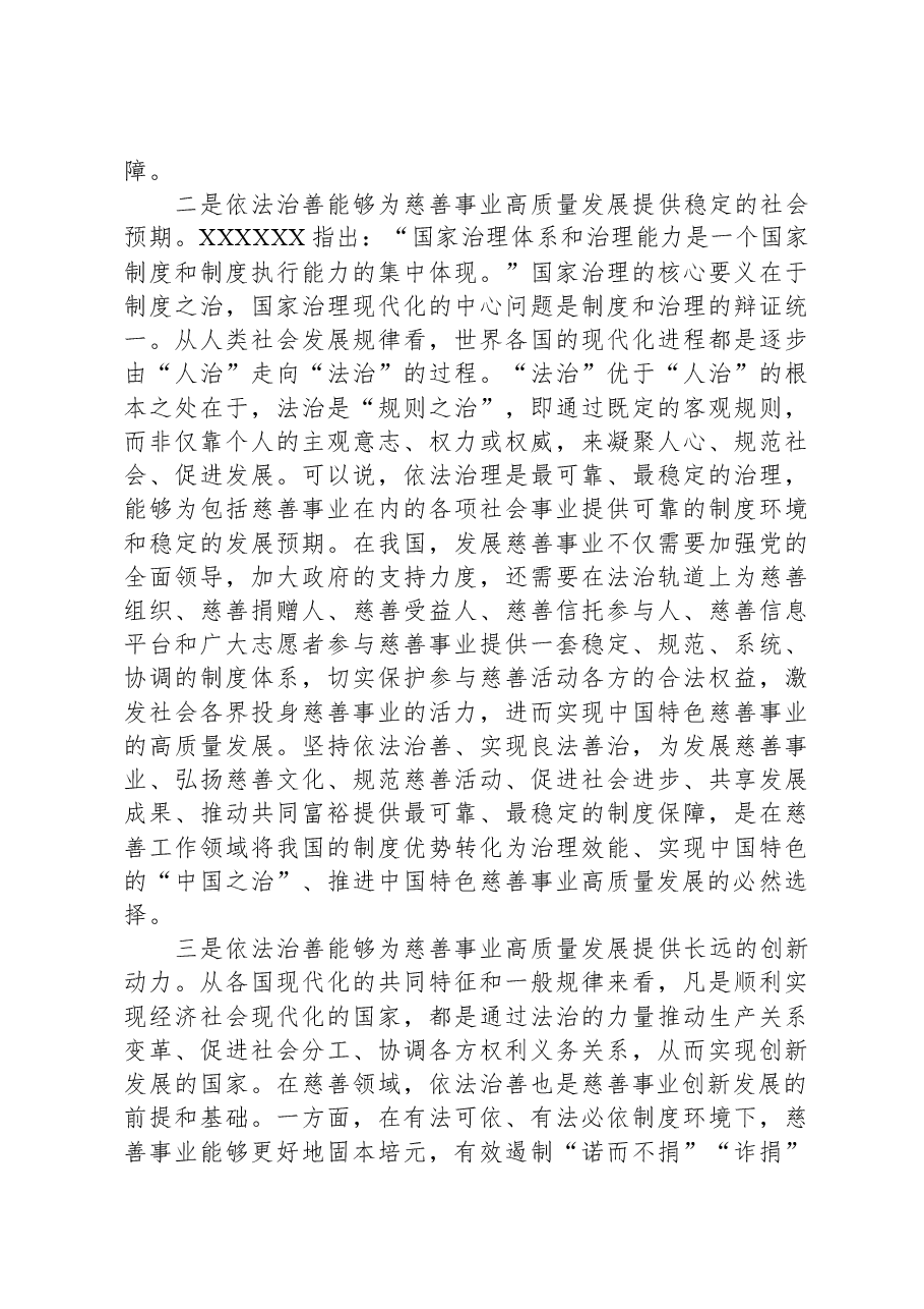 慈善总会会长在“中华慈善论坛(2023)”上的讲话.docx,第3页预览