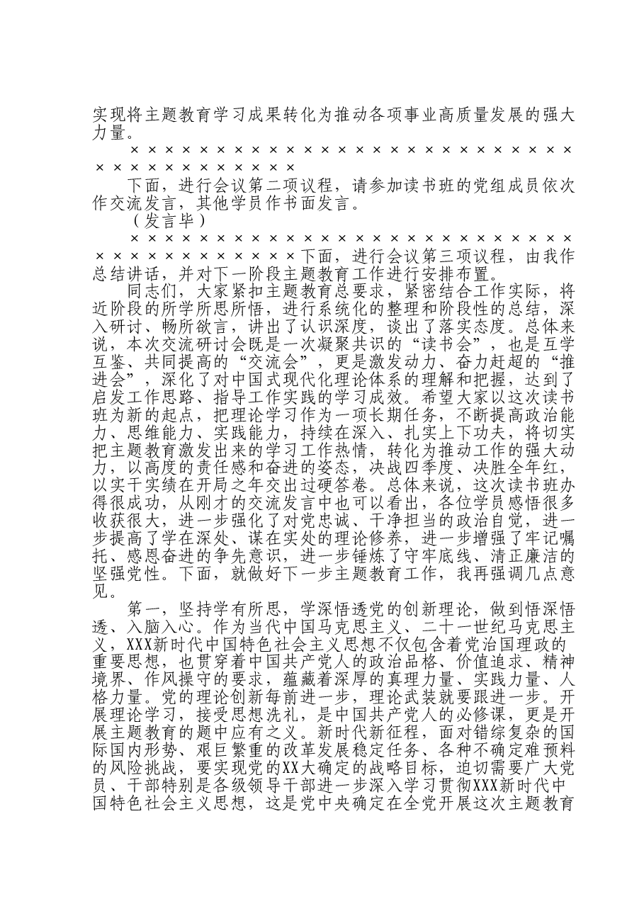 在第二批主题教育第二期读书班研讨交流会上的主持词.doc,第2页预览