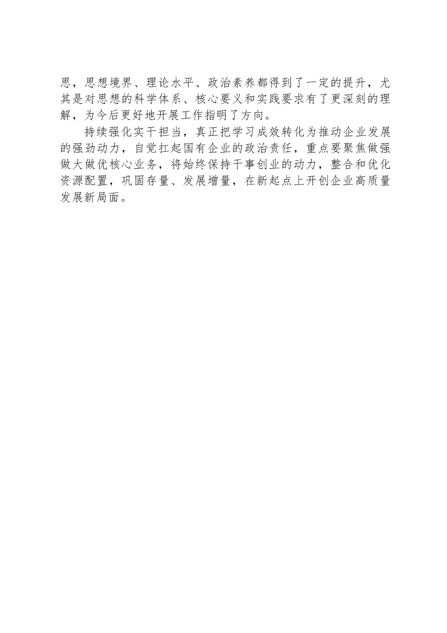 主题教育读书班学员谈心得体会交流发言.docx,第2页预览