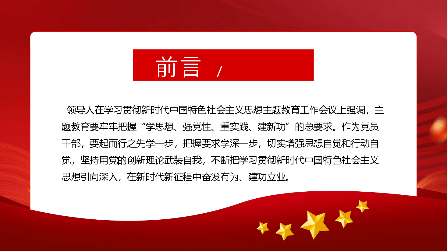 党课PPT紧扣主题主线突出实际实效推动主题教育不断向纵深发展.pptx，第2页预览