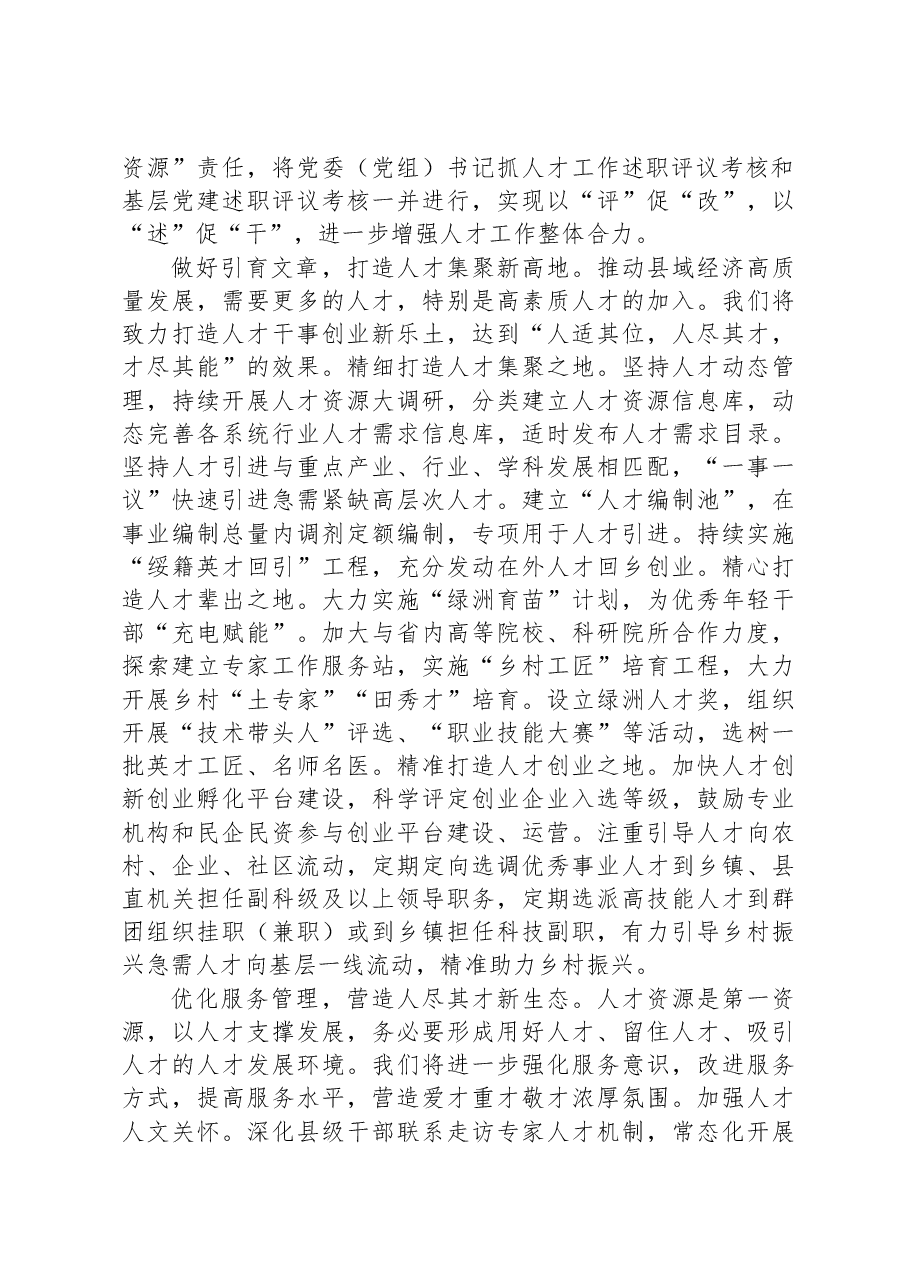 在全市招才引智暨人才创新发展大会上的汇报发言.docx,第2页预览