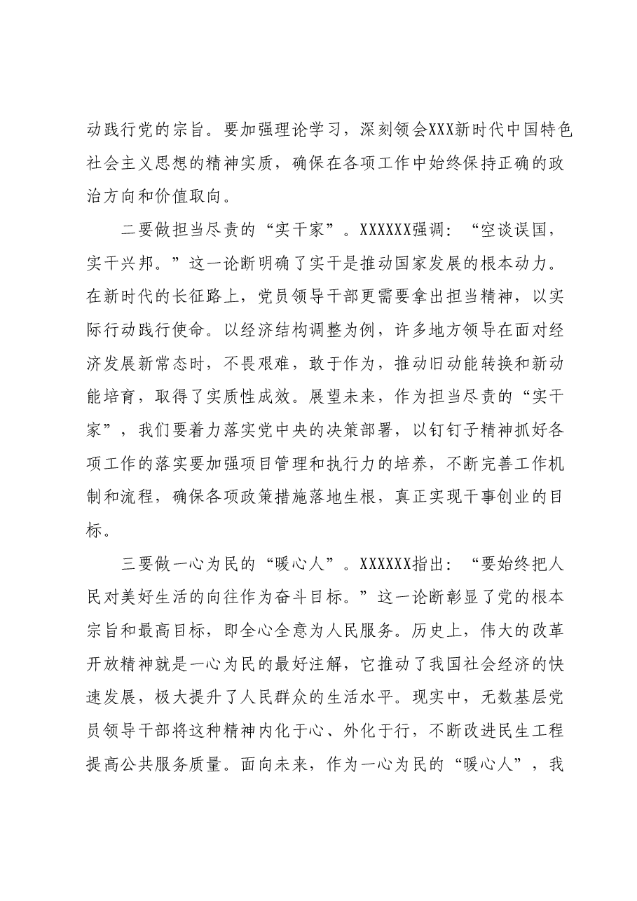 第二批主题教育学习心得体会00.docx,第2页预览