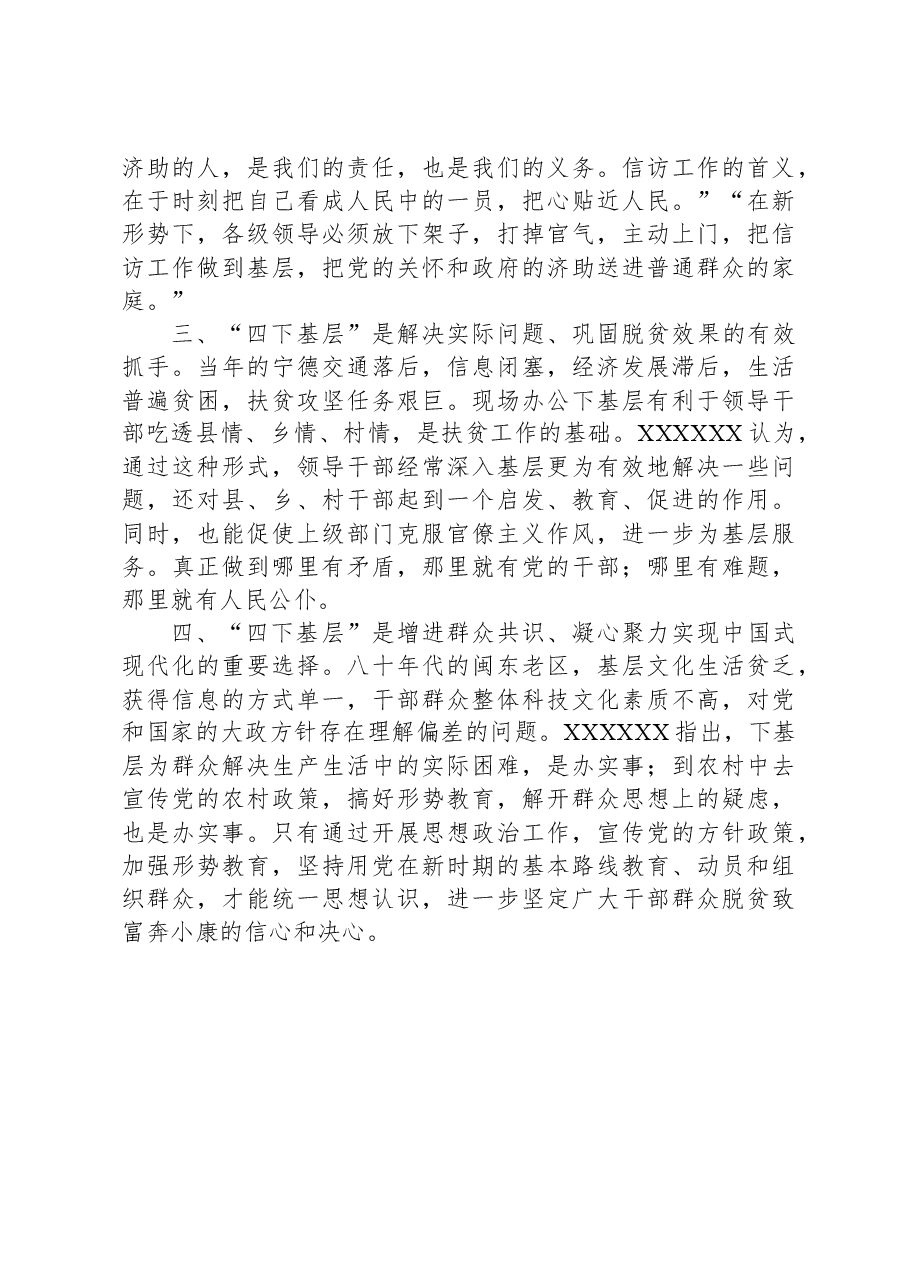“四下基层”心得体会发言.docx,第2页预览