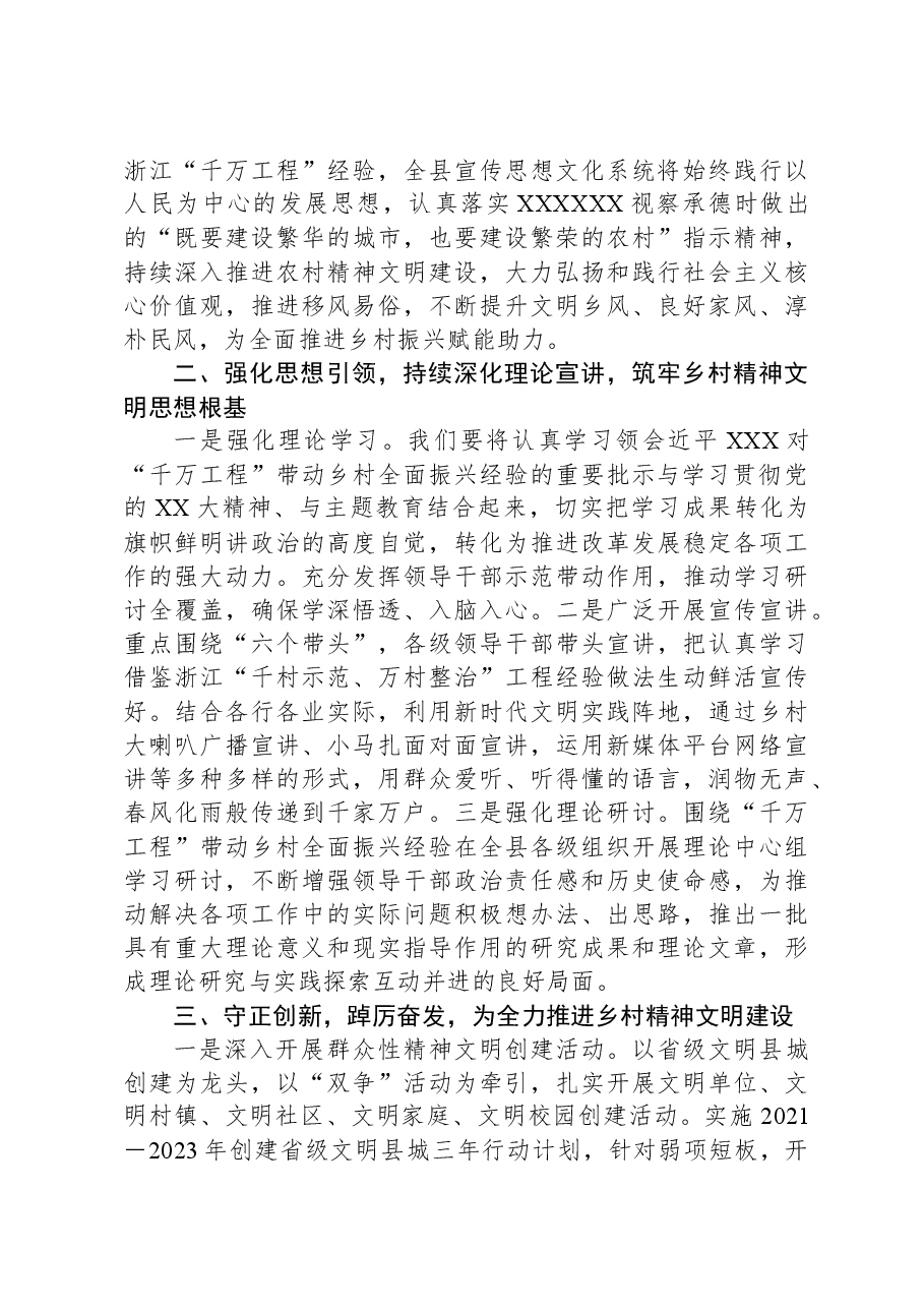 县委书记在全市学习浙江千万工程经验专题研讨会上的发言.docx,第2页预览