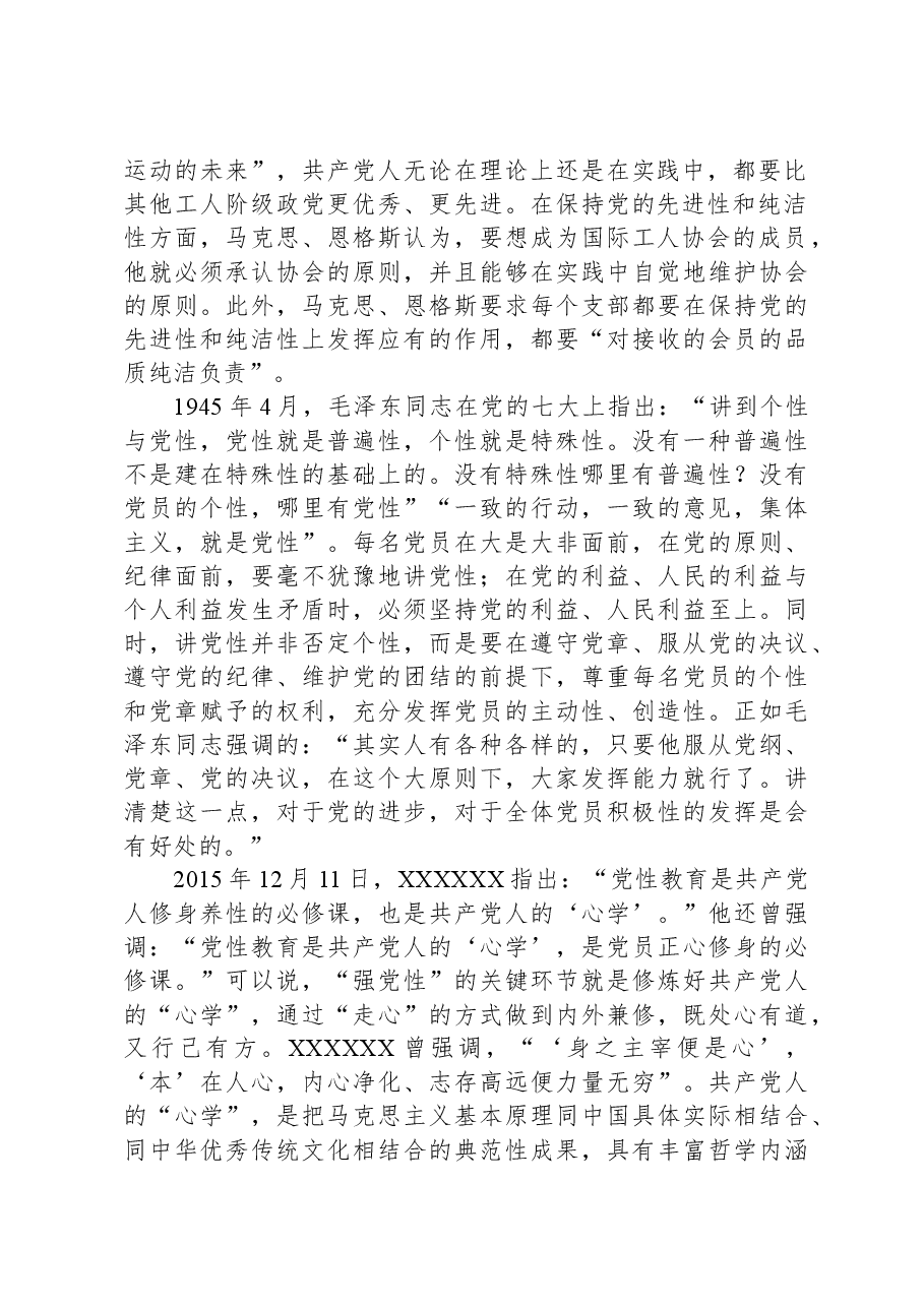 党课讲稿:学深践悟,努力在主题教育中锤炼党性修养,筑牢信仰之基.docx,第2页预览