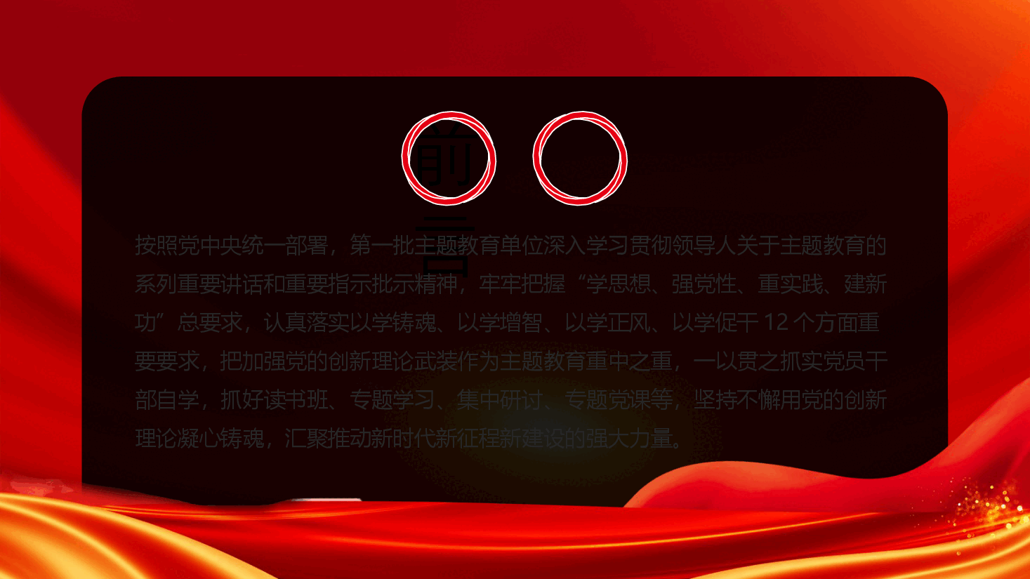 坚持以党的创新理论凝心铸魂推动主题教育见行见效PPT.pptx,第2页预览