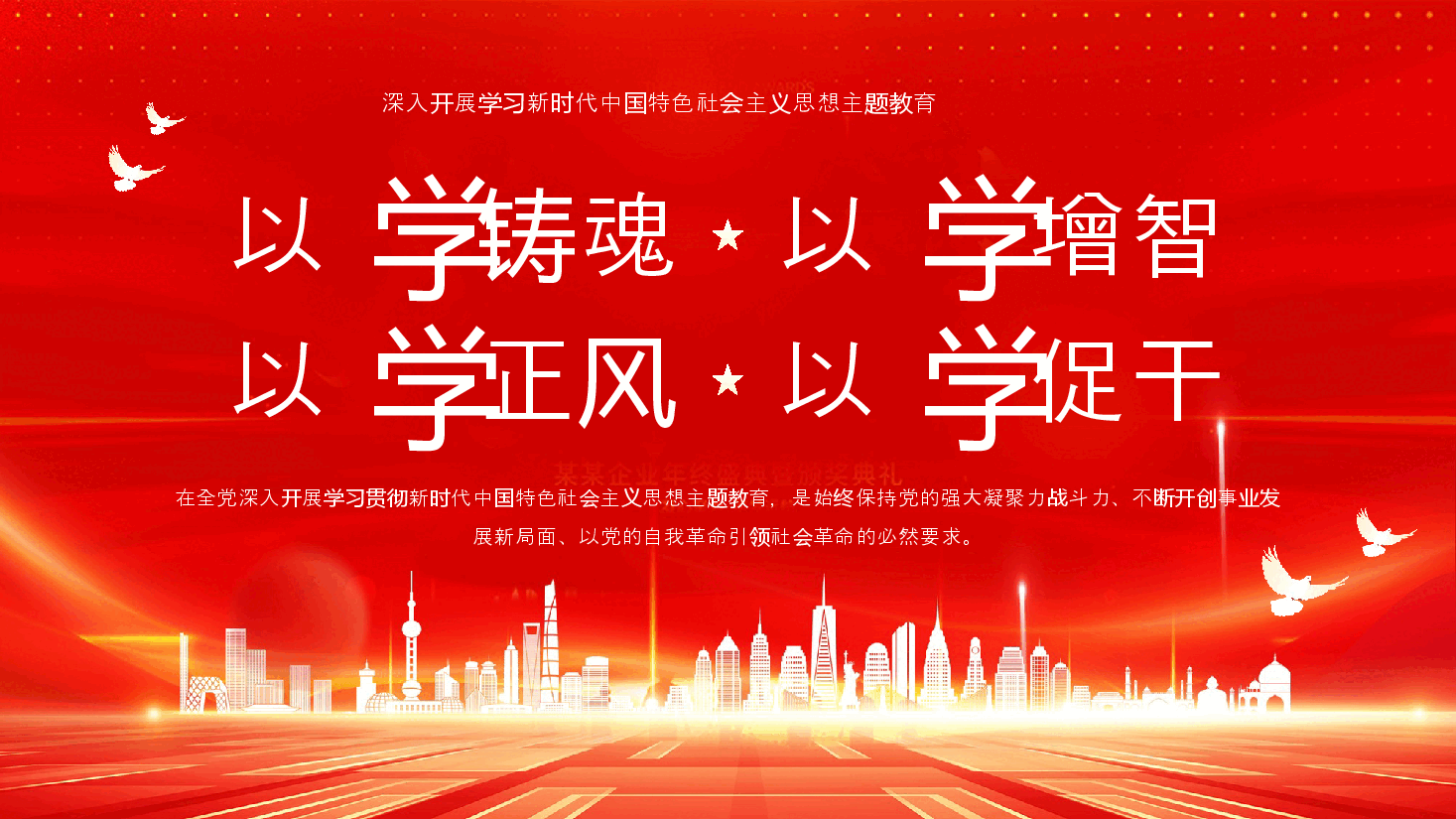 主题教育党课PPT深入开展学习新时代中国特色社会主义思想主题教育.pptx,第1页预览