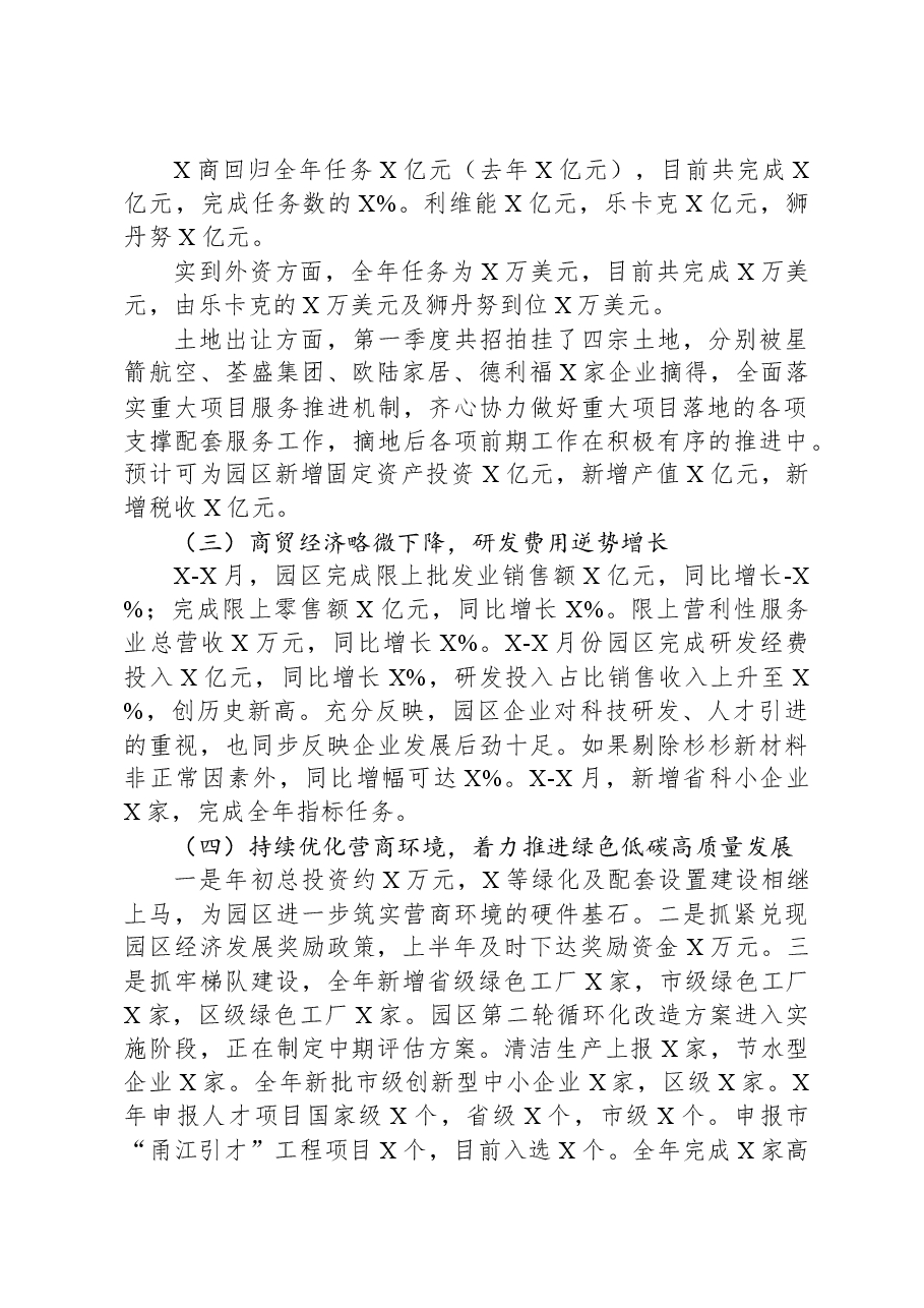 工业园区2023年工作总结和2023年工作思路.docx,第2页预览
