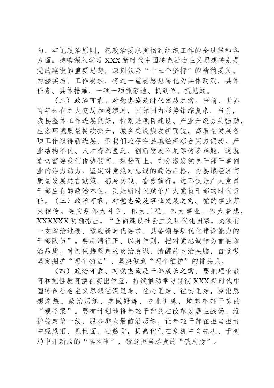 党课讲稿：沉淀练本领，砥砺勇争先，打造政治上绝对可靠，对党绝对忠诚的过硬干部队伍.docx，第2页预览