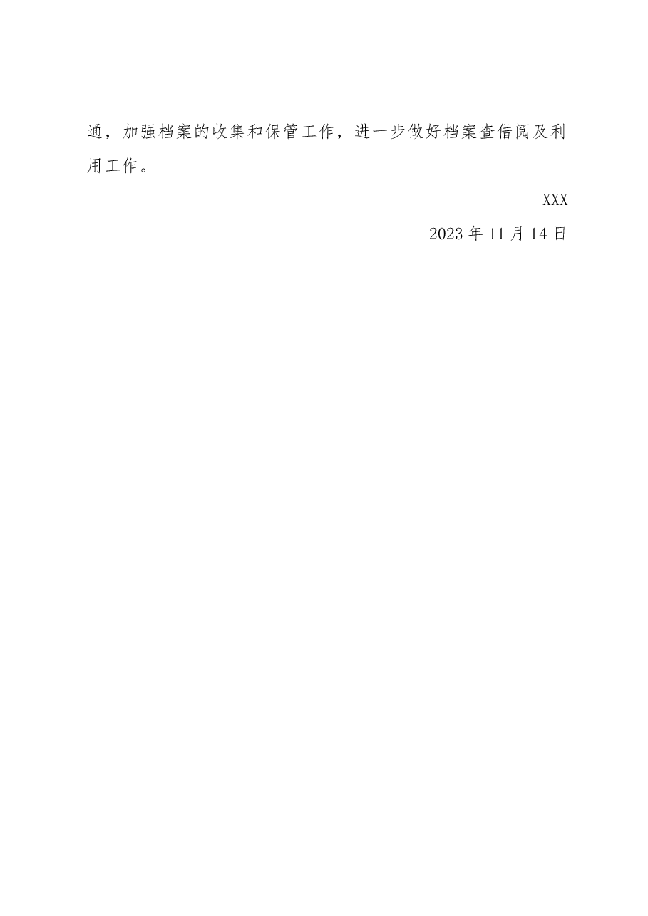 2023年档案工作总结.docx,第3页预览