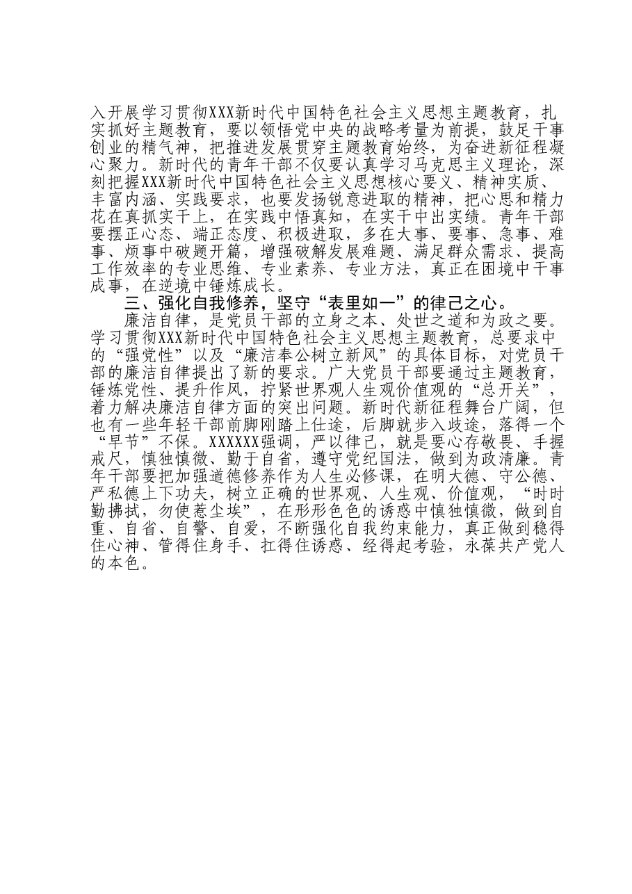 在2023年第二批主题教育读书班上的研讨交流发言.doc,第2页预览