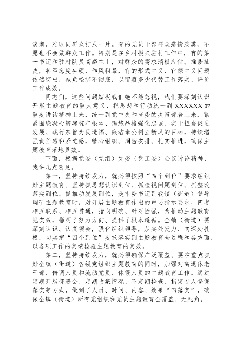 在党委（党组）第二批主题教育11月份工作专题会上的讲话.docx，第2页预览