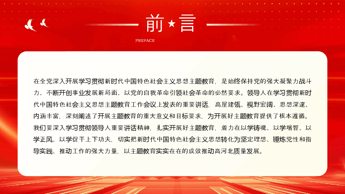 主题教育党课PPT深入开展学习新时代中国特色社会主义思想主题教育.pptx,第2页预览