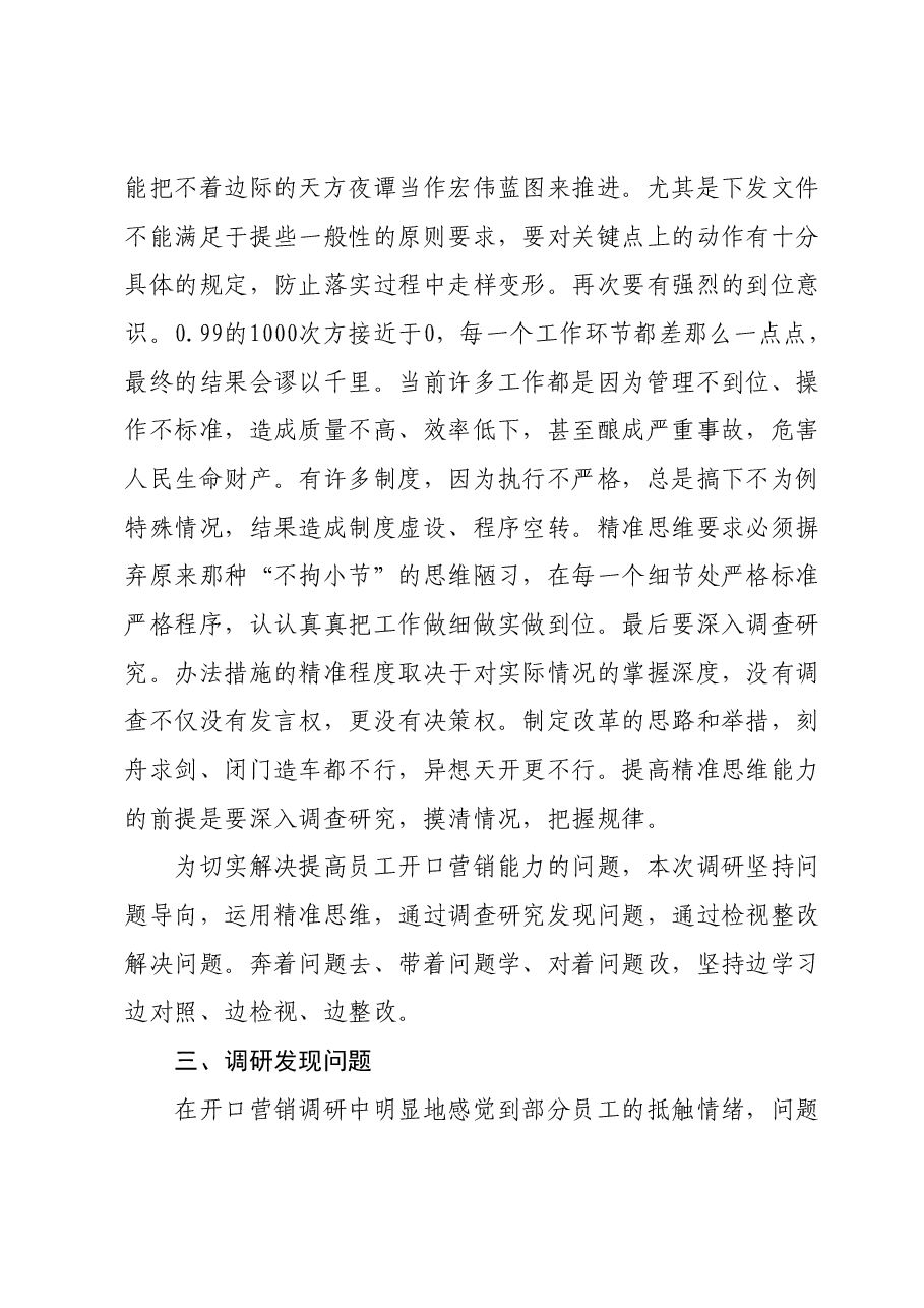 XX分公司主题教育调研报告.docx,第4页预览
