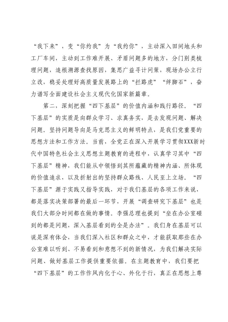 主题教育专题辅导：传承好“四下”基层优良作风，在走深走实中践行为民造福根本宗旨.docx，第3页预览